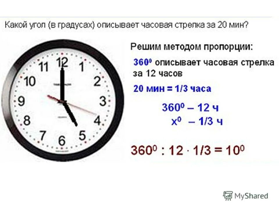 9 ч 40 мин 40 мин. Какой угол в градусах описывает часовая стрелка. Градусы между стрелками часов. 1 Час в градусах. Угоы в часах в градусах.