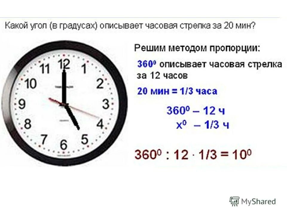 Какой угол образует 9 часов. Какой угол в градусах описывает часовая стрелка. Градусы между стрелками часов. 1 Час в градусах. Угоы в часах в градусах.