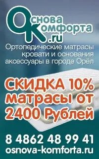 Основа комфорта