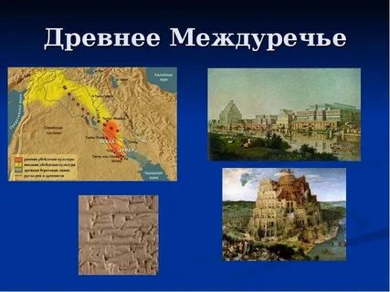 Древнее междуречье тест