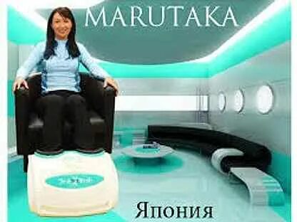 Марутака для ног купить. Марутака для ног. Марутака массажер. Массаж ног аппарат Марутака. Марутака кресло.