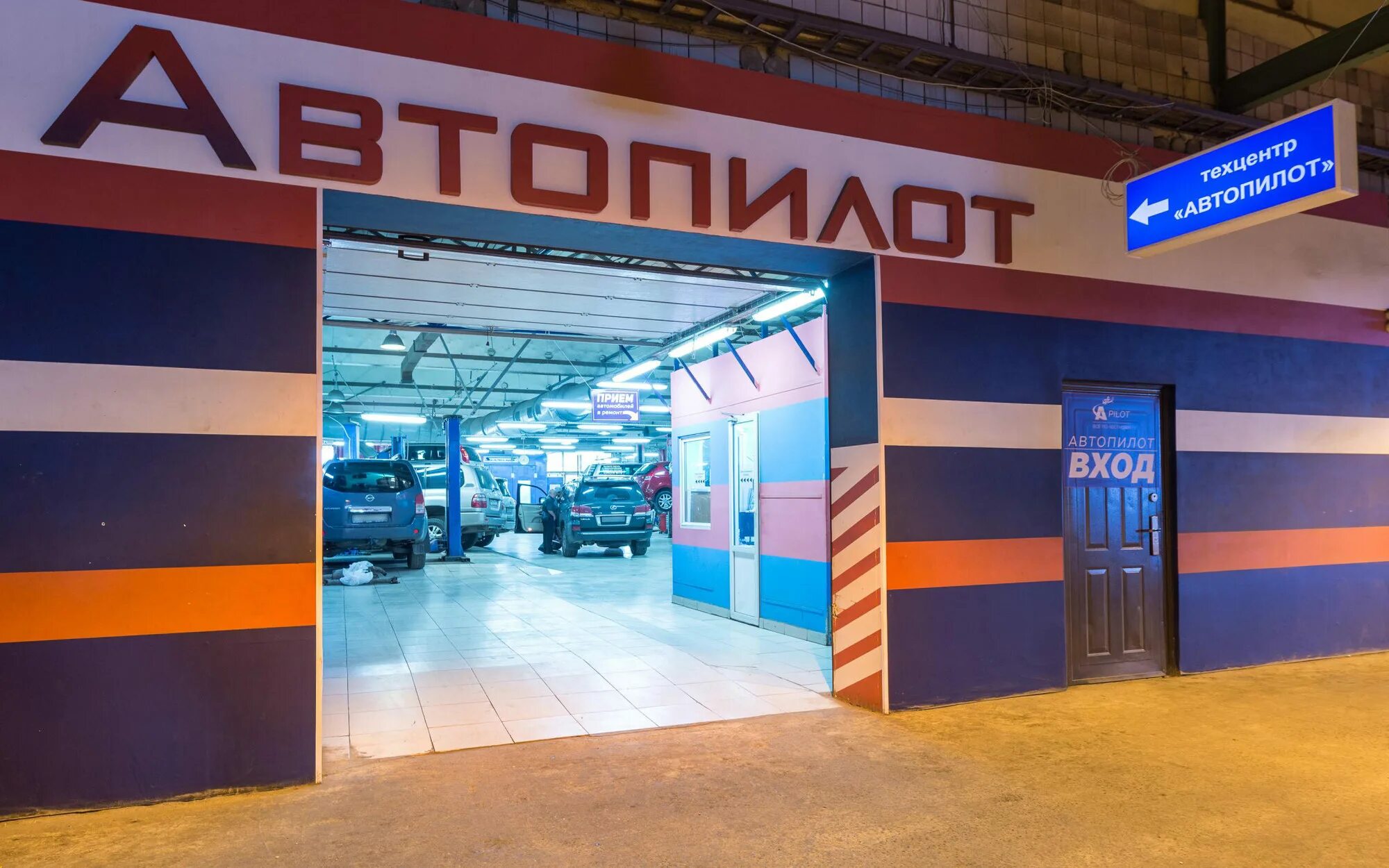 Техцентр Автопилот. Автопилот автосервис Москва. Сеть техцентров "Автопилот". Автопилот на Енисейской.