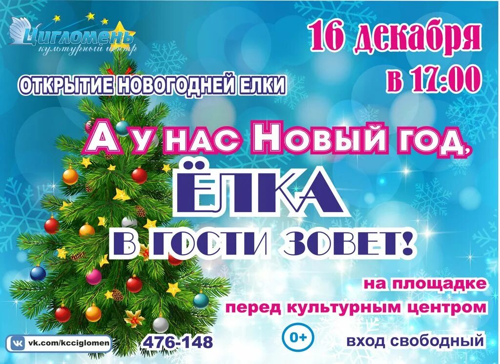 Название зимней игровой программы. 30 декабря программу. Телевизионные программы. Канал новогодний программа. Программа передач программа передач.