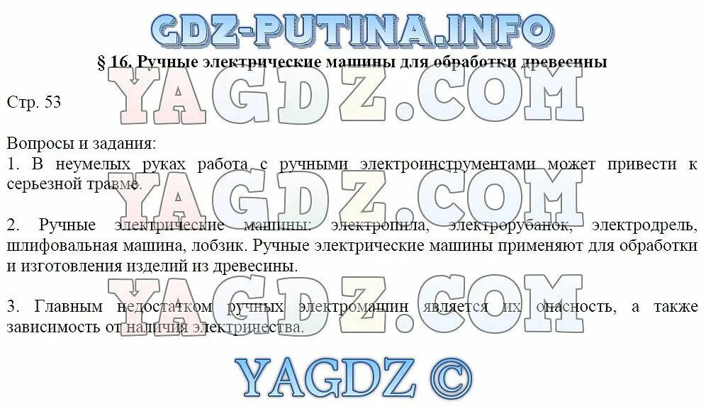 Ответы по технологии 5 класс учебник Казакевич Пичугина. Технология 5 класс учебник Казакевич ответы.