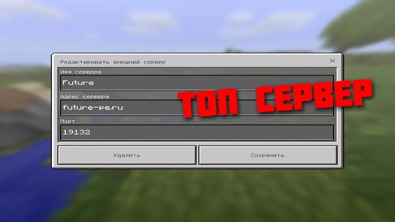 Сервера на телефон 1.19. Сервера для МАЙНКРАФТА. Имена для серверов майнкрафт. Сервера для МАЙНКРАФТА на ПК. Сервера в МАЙНКРАФТЕ на телефоне.