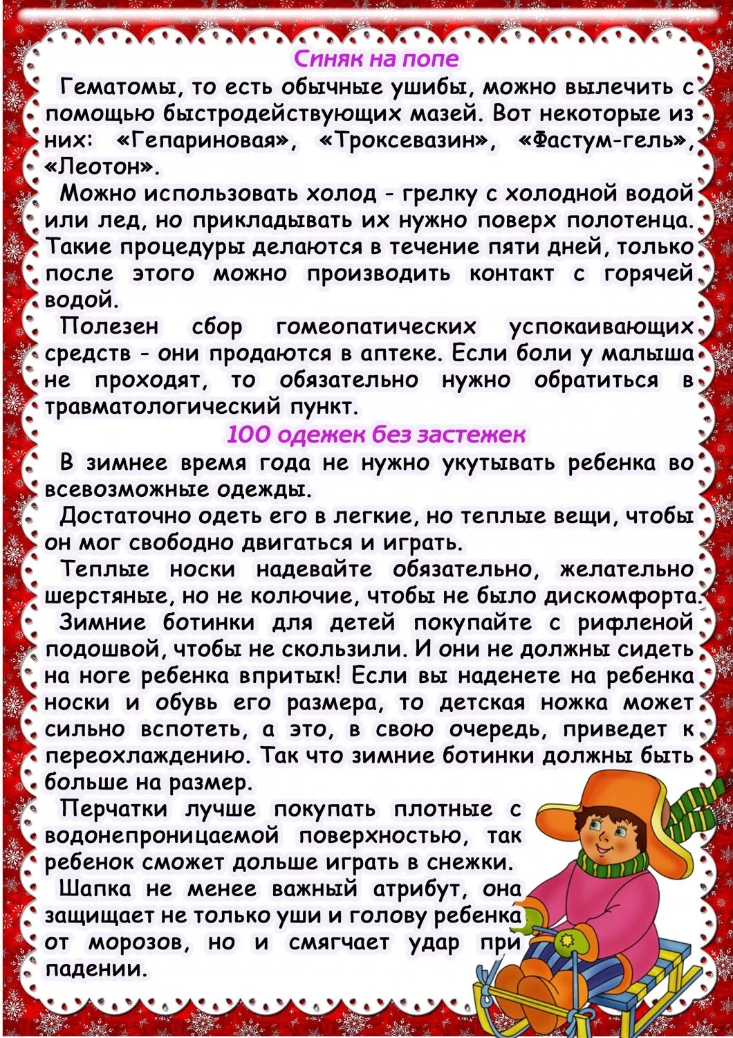 Безопасная зима консультация для родителей. Консультация безопасность зимних прогулок. Консультация безопасность зимних прогулок. Безопасность зимой в детском саду. Безопасность детей в зимний период.