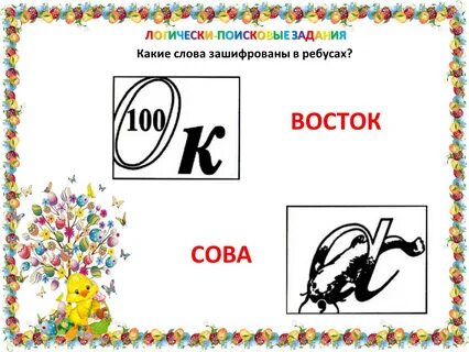 Какое слово зашифровано 4