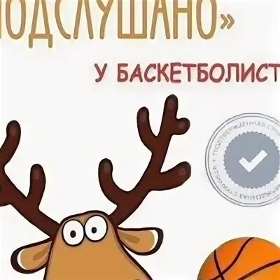 Подслушано барнаул