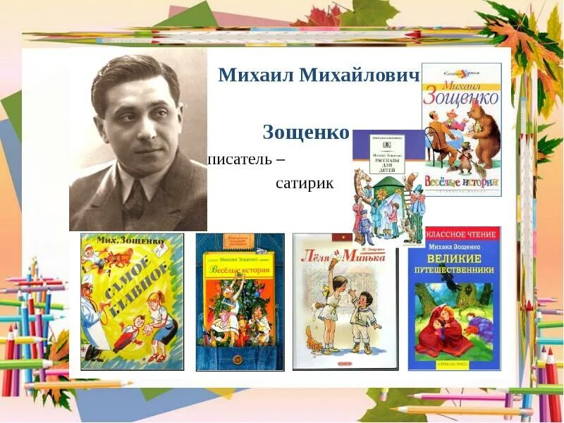 М зощенко презентация 3 класс. Зощенко м.м. "не надо врать". Книга Зощенко м.не надо врать. Рассказы Михаила Зощенко не надо врать.