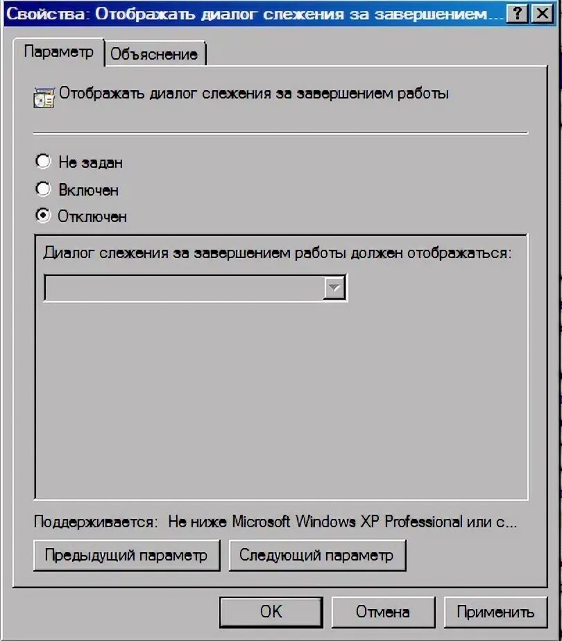 Отключить диалог. Windows server 2003 завершение работы. настройка рабочей станции. регистрация событий завершения работы отключить. как отключить в диалоге интернет.