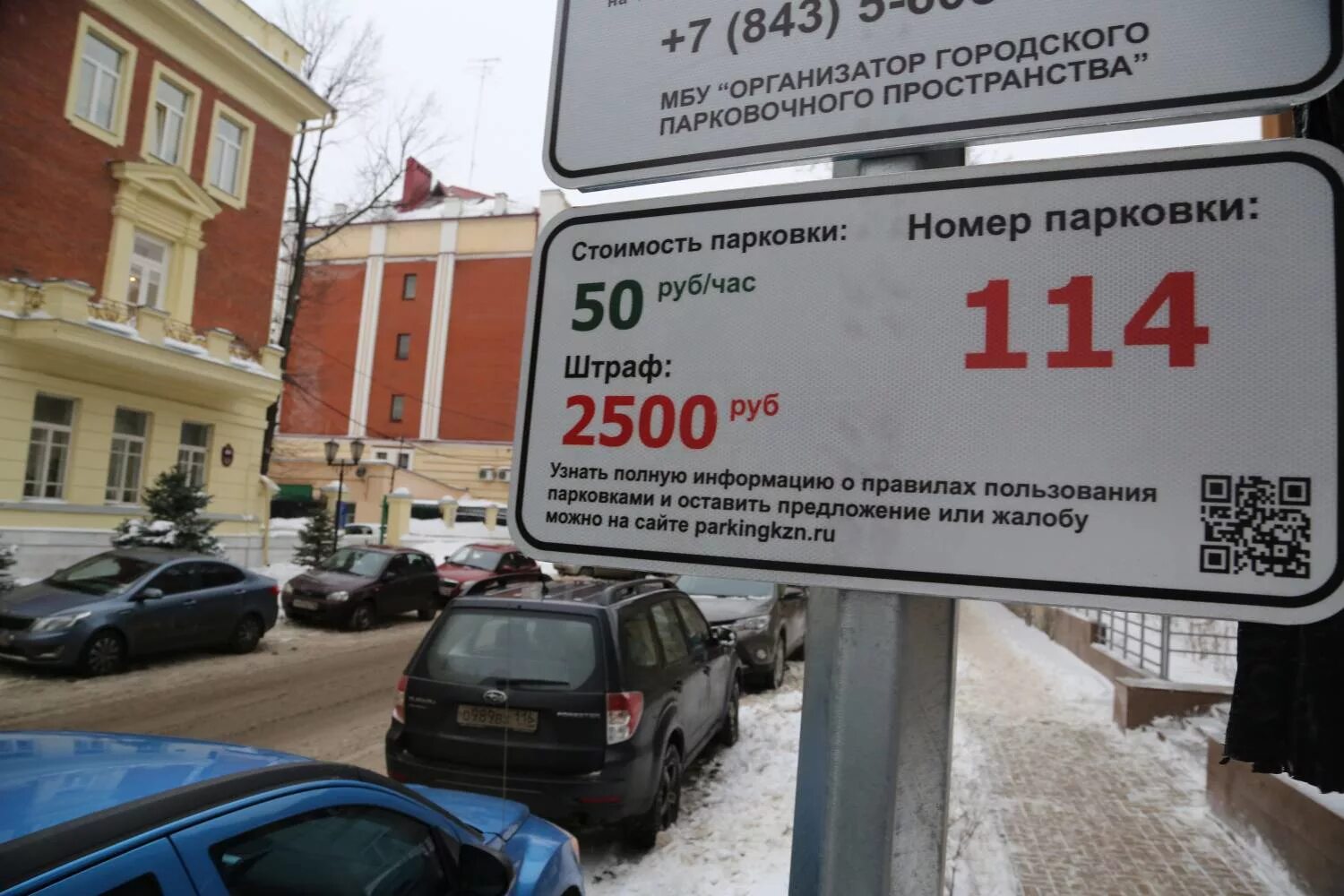 Работа муниципальных парковок