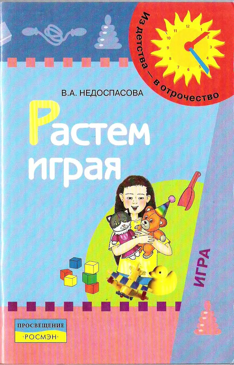 Я играю и расту. Магазин игрушек малыш бердск. Растем играя. Мультфильмы про зож для дошкольников. Зож мультфильм для детей.