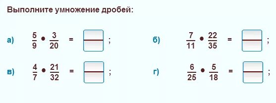 16 6 в дробь. Умножение дробей примеры. Умножение обыкновенных дробей примеры. Умножение дроби на дробь примеры. Умножение и деление дробей примеры.