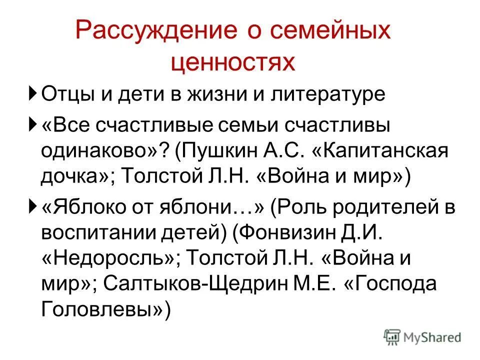 проблема отцов и детей сочинение. ценности в жизни человека. итоговое сочинение семейные ценности отцы и дети. отцы и дети направление. итоговое сочинение семейные ценности отцы и дети.