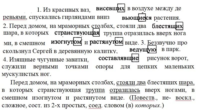 Русский язык 7 класс ладыженская упр 82. Готовое домашнее задание по русскому языку 7 класс ладыженская. Русский язык 7 класс ладынежская.