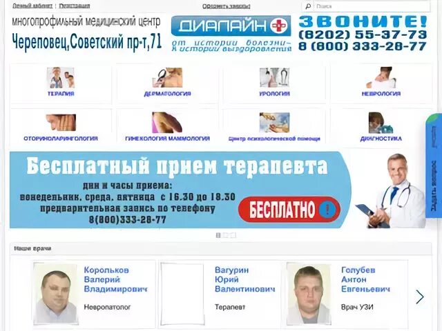Череповец поиск
