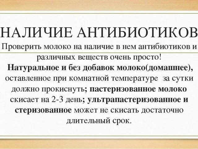 Показать наличие. Наличие антибиотиков в молоке. Определить антибиотики в молоке. Определение наличие антибиотиков в молоке. Как определить антибиотик в молоке