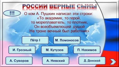 Урок великая российская
