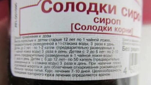 Напиться корень. Сироп солодки. Сироп солодки детям. Сироп солодки дозировка для детей. Солодка сироп от кашля для детей.