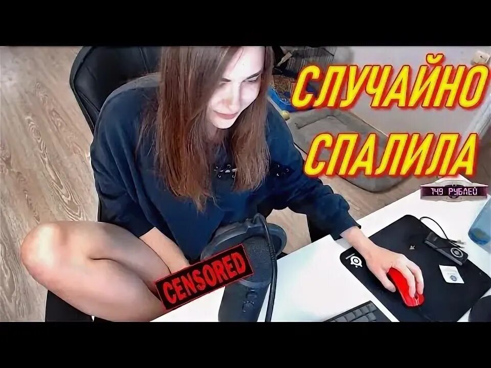Мелстрой задонатил стримерше чтоб она показала