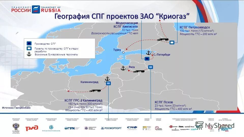 Карта спг 2. Терминалы СПГ В России на карте. Регазификационный терминал сжиженного природного газа. Терминал по регазификации СПГ Калининград. СПГ проекты.