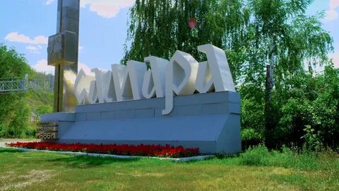 Города на ах