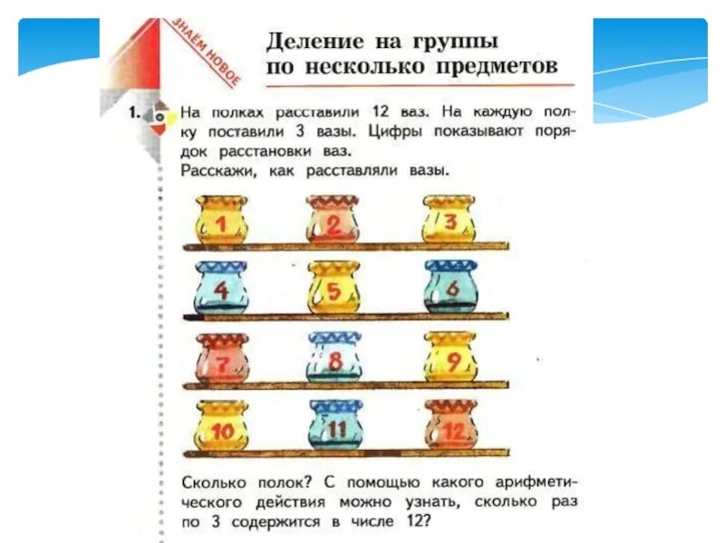 Несколько объектов и несколько задач. Деление на группы картинка. деление детей на группы. деление на группы по несколько предметов 2 класс. картинки для деления на группы на уроке.