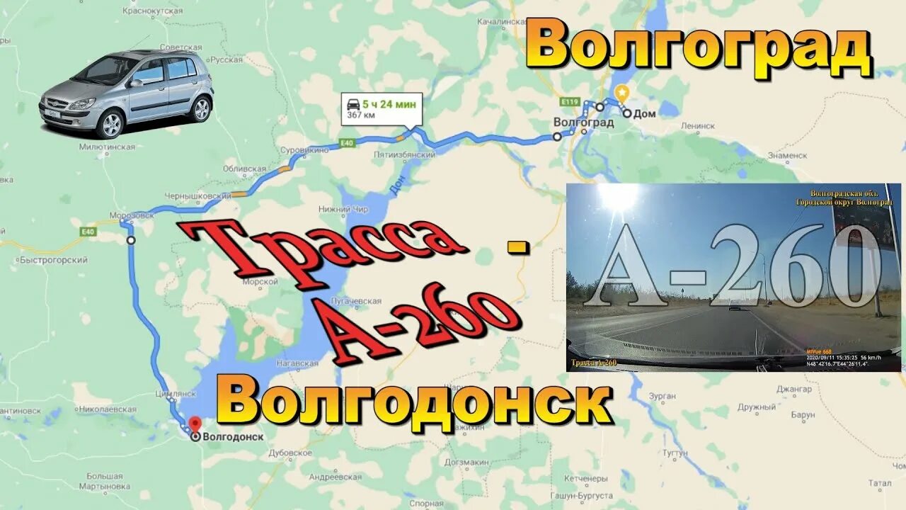 Сальск через волгоград. Трасса а-260 Волгоград. Волгодонск Волгоград. Волгодонск Волгоград трасса. А260 автодорога на карте.