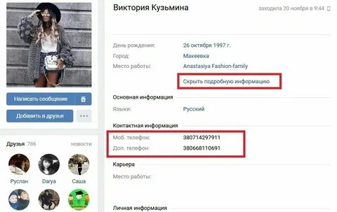 Узнать контакты по номеру телефона