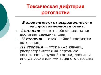 Формы дифтерии