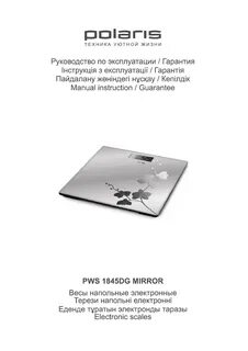 Умные весы инструкция