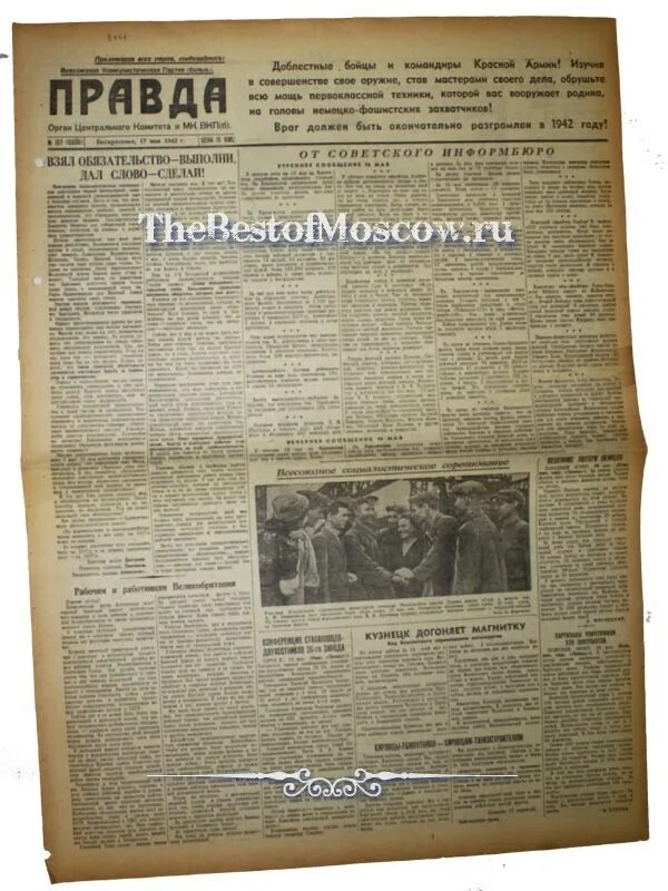 газеты правды 17