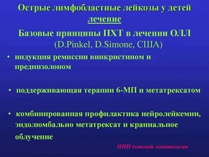 Препараты при остром лейкозе