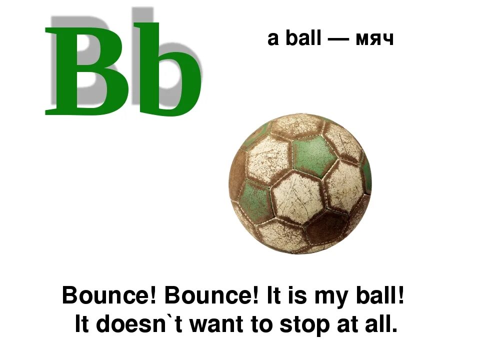 Its a ball. Ball to Ball. Стих про мяч на английском языке. Bounce Bounce it is my Ball it doesn't want to stop at all. Стишки на английском языке про мячики.