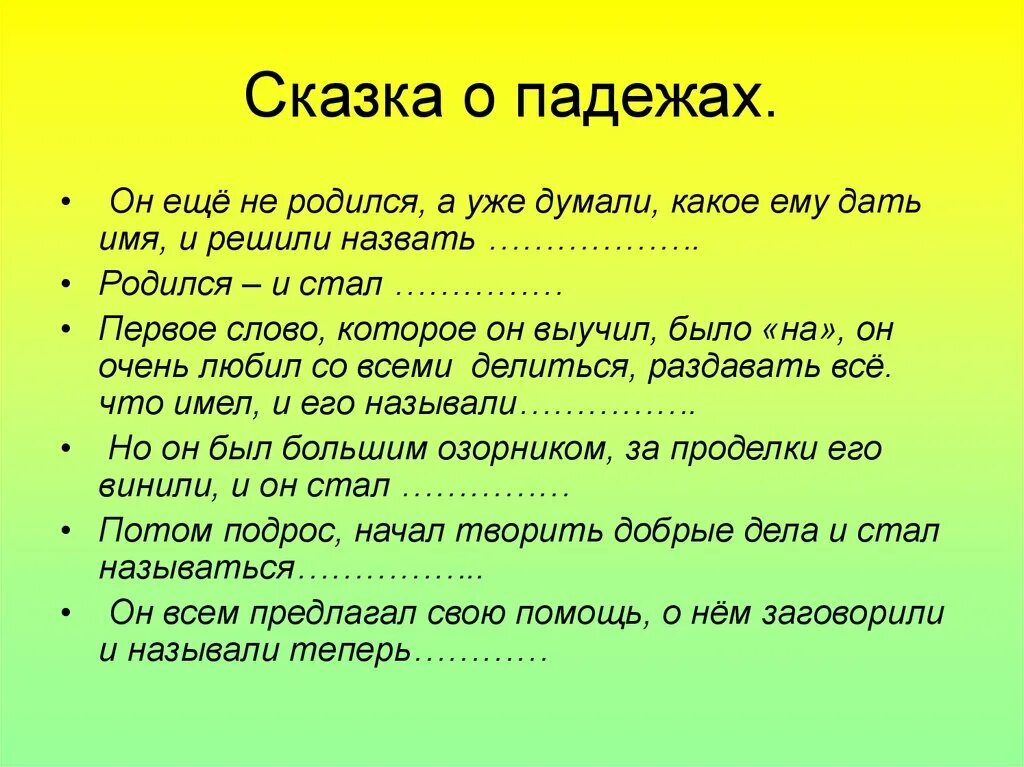 Пошла падеж. Сказка про падежи. придумать сказку о падежах. сказка про падежи русского языка. сказка о падежах 3 класс.