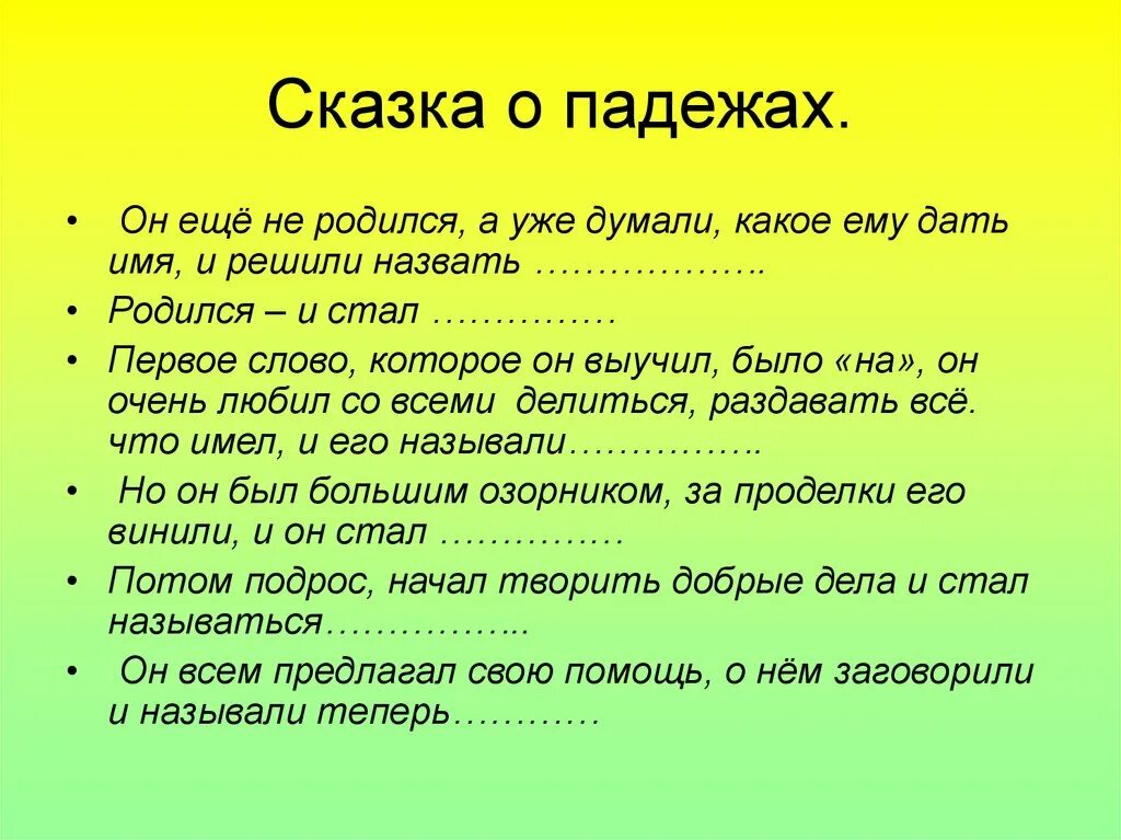 Определи падеж в сказках. Сказка про падежи. Стих о падежах русского языка. Сказка про падежи 3 класс. Стихотворение про падежи.