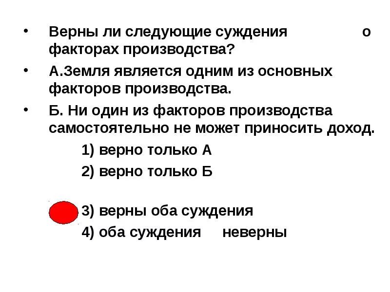 Верны ли следующие суждения в результате. Верны ли следующие суждения. Суждения о факторах производства. Верны ли следующие суждения о факторах производства. Верны ли суждения следующие суждения о факторных доходах.