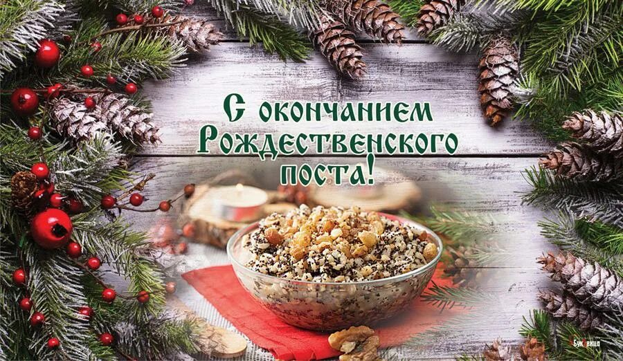 Рождественский пост. Пост 6 января. Открытки с днём с 6 января сочельнк. Вигилия в польше. Сочельник.