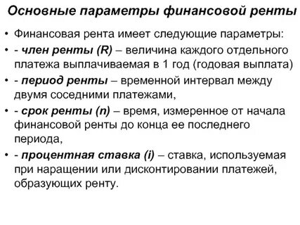Рента срок
