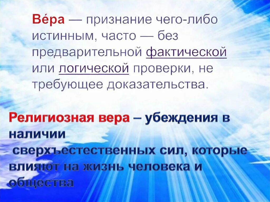 Официальные веры