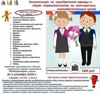 Пособие на детей на школьную форму