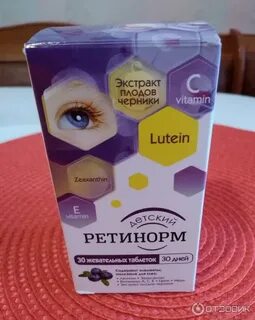 Ретинорм витамины
