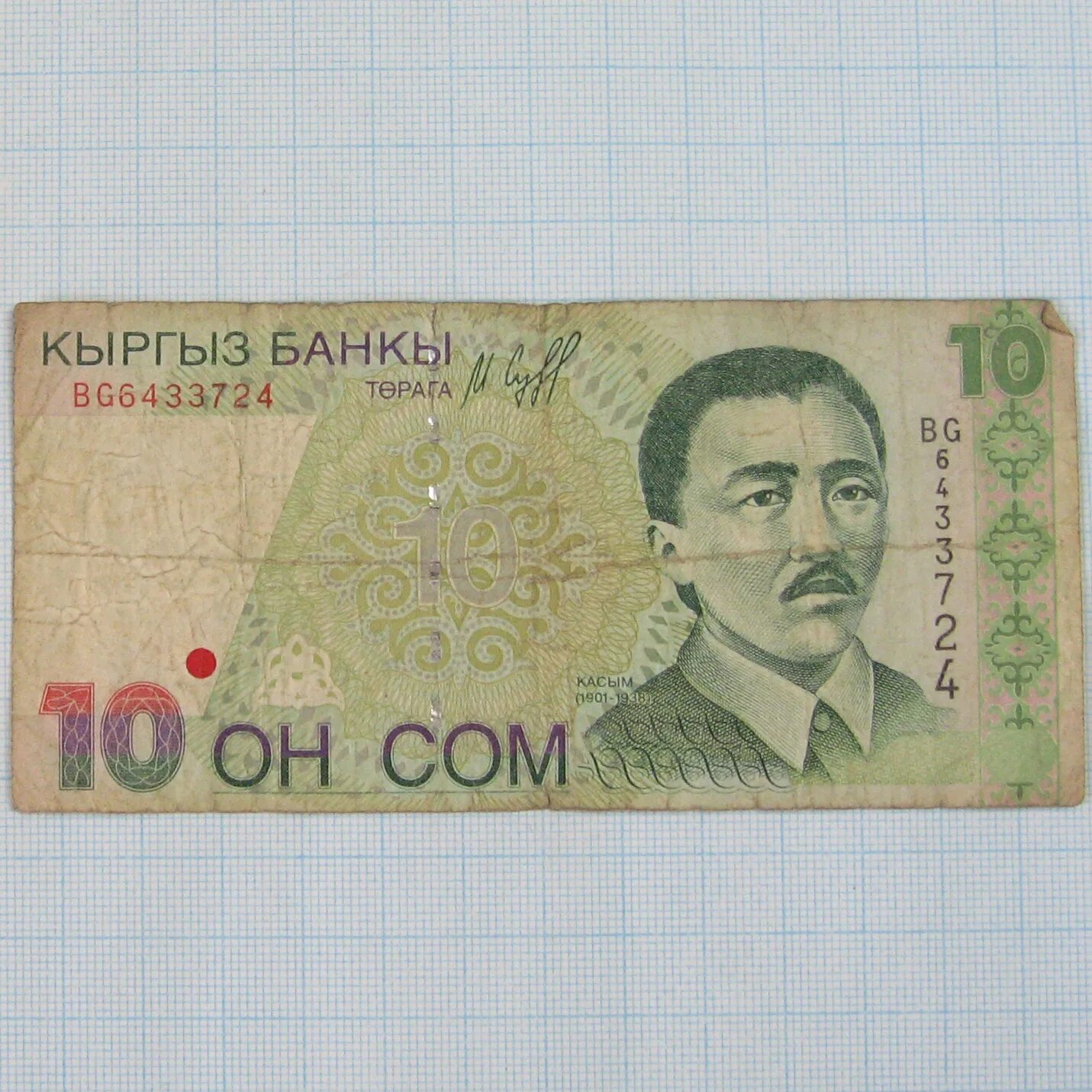Купить киргизский сом