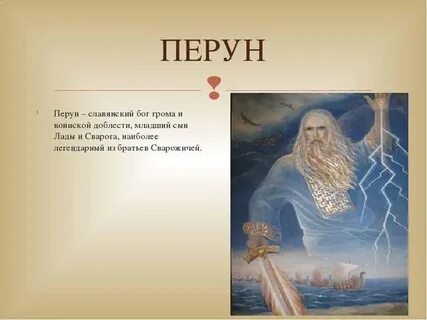 Сварог сын перуна