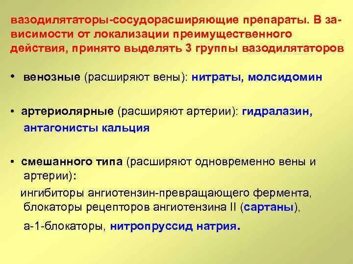 Сосудорасширяющие препараты для сосудов головы. Таблетки для расширения сосудов головного мозга. Сосудорасширяющие препараты для головного мозга список. Сосудорасширяющие лекарства. Уколы и таблетки для расширения сосудов.