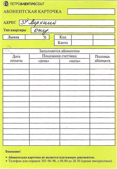 Карточка учета конструкторской документации образец. Карточка учета конструкторской документации. Лист медицинского осмотра. Абонентские карточки. Бланки для показания счетчиков.