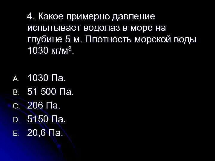 Давление на глубине. Давление воды на глубине. Давление на глубине 5 метров. Давление воды на глубине 100м. Давление воды на глубине 2м