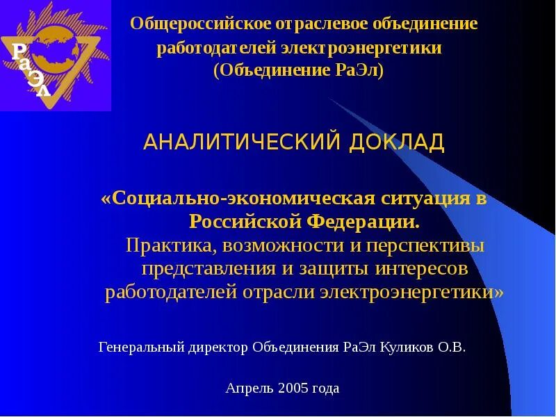 Фкц рос логотип. Технопрогресс. Общероссийское межотраслевое объединение работодателей. Объединение работодателей. Общероссийское отраслевое объединение работодателей создается:.