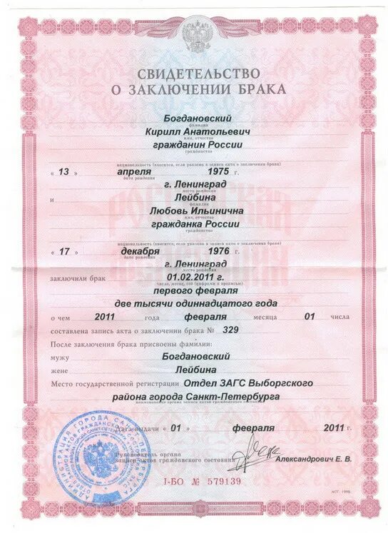 свидетельство о браке дворец бракосочетания 1 москва. свидетельство о заключении брака образец пустой. пример заполненного свидетельства о заключении брака. свидетельство о регистрации брака образец. бланки свидетельства о браке.