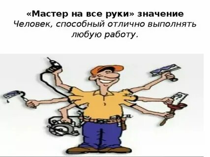 Быть под рукой значение